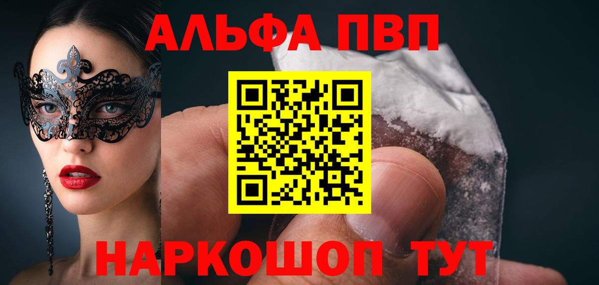 Alpha-PVP Соль  Alfa_PVP VHQ  Вход с VPN  Alpha PVP Соль  Гусь-Хрустальный 