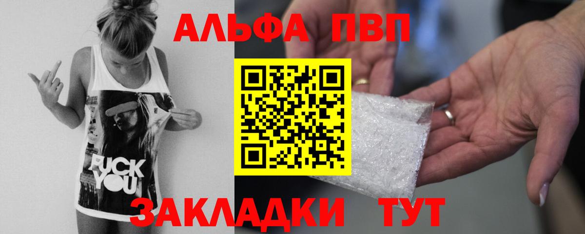 Альфа ПВП мука Гусь-Хрустальный