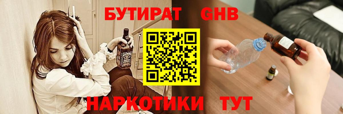 Гусь-Хрустальный  БУТИРАТ  Вход с VPN  Бутират вода 