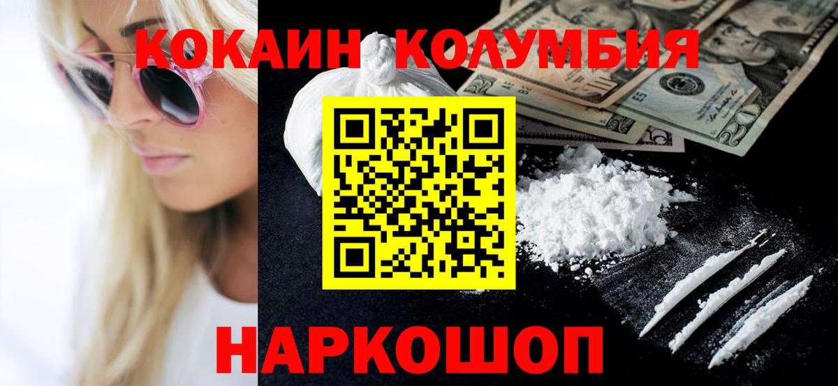 Кокаин Columbia  КОКАИН FishScale  Гусь-Хрустальный  КОКАИН  Вход с VPN 
