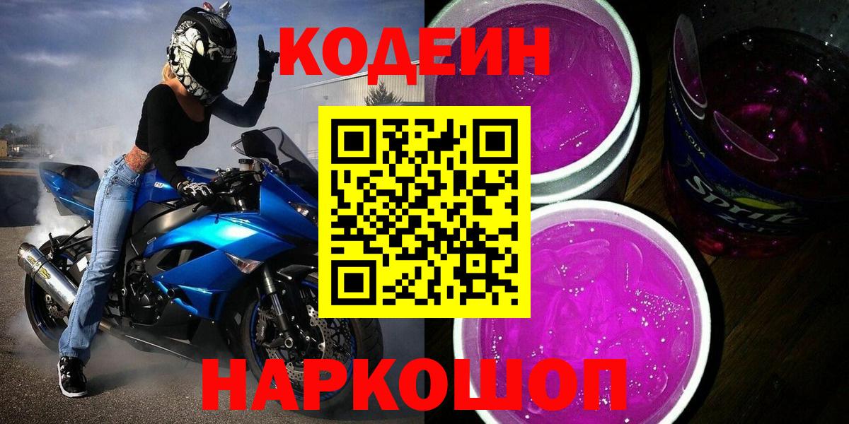 Кодеиновый сироп Lean напиток Lean (лин) Гусь-Хрустальный