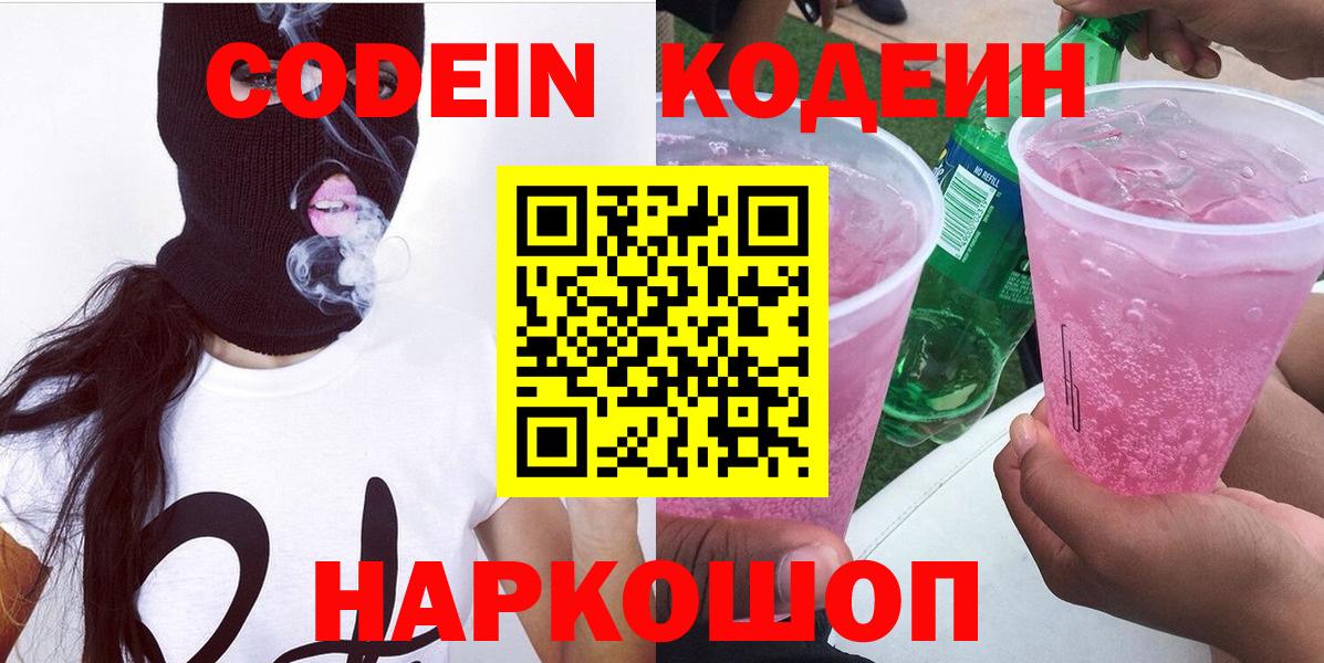 Гусь-Хрустальный  Codein Purple Drank  Кодеиновый сироп Lean Purple Drank  Вход с VPN 