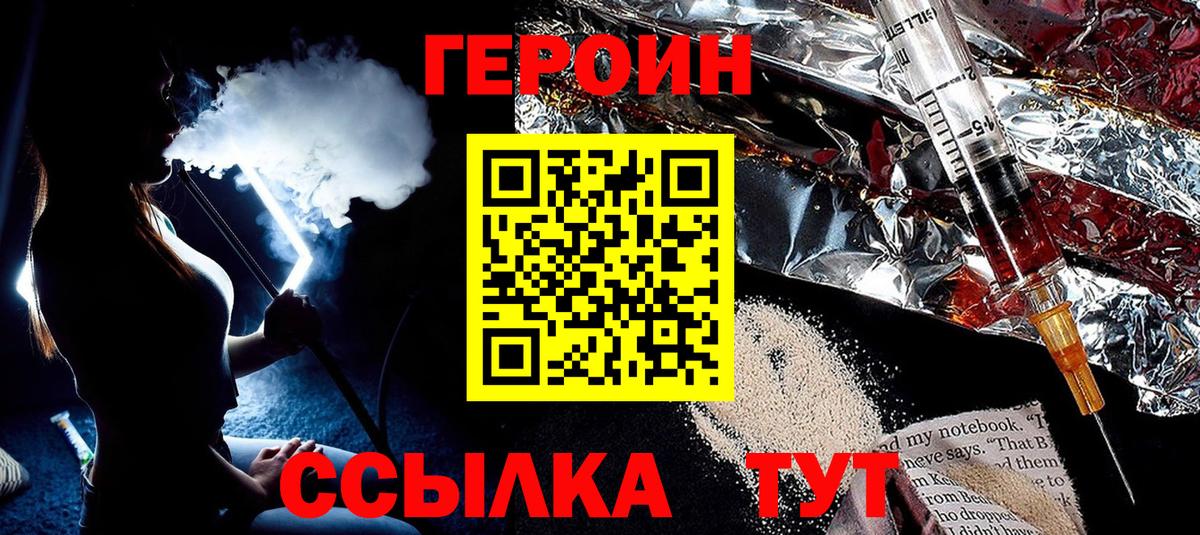 ГЕРОИН хмурый Гусь-Хрустальный