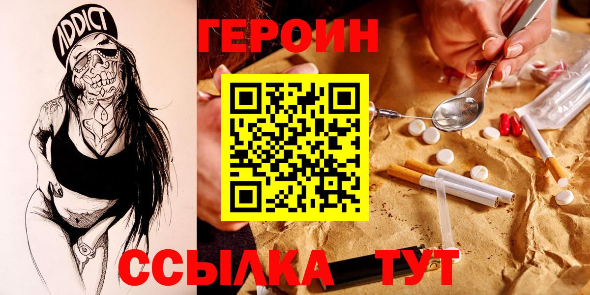Героин VHQ  Вход с VPN  Гусь-Хрустальный 