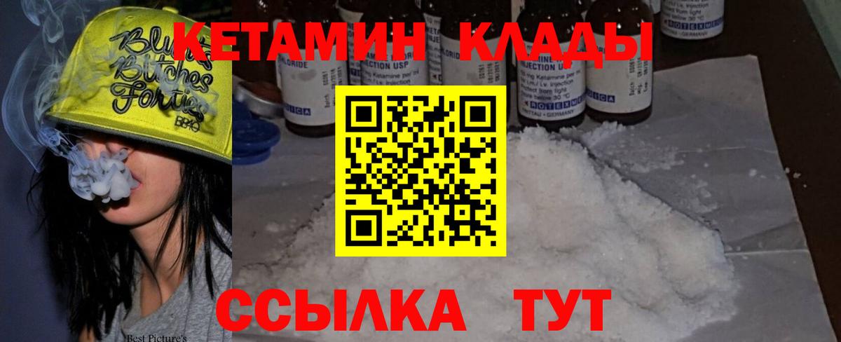 Кетамин VHQ  КЕТАМИН VHQ  Гусь-Хрустальный  Вход с VPN 