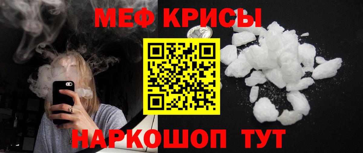 Мефедрон Гусь-Хрустальный